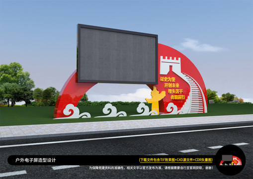 黨建廣場(chǎng)電子屏