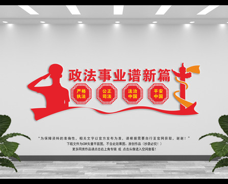 檢察文化墻