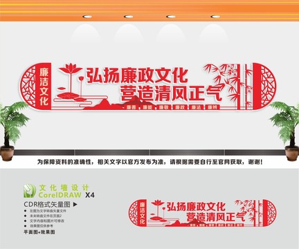 廉潔文化廉政文化