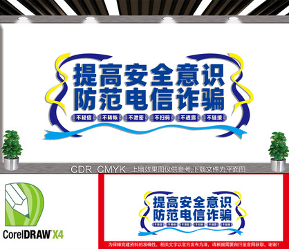 提高安全意識(shí)文化墻