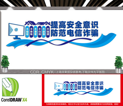 防范電信詐騙