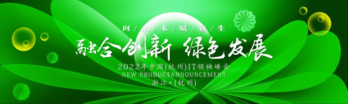 綠色農(nóng)業(yè)研討會科技大會背景