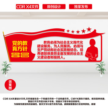 黨的教育方針