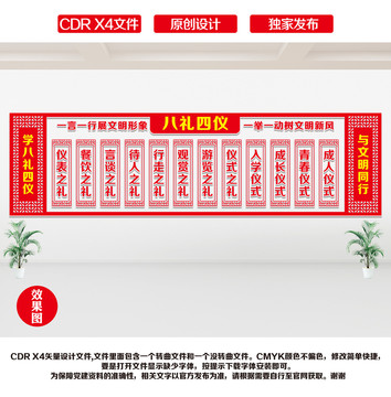八禮四儀文化墻