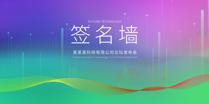 簽名墻