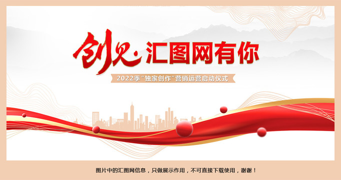 創(chuàng)見(jiàn)匯圖有你