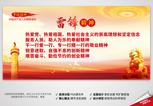 中國精神海報(bào)雷鋒精神展板