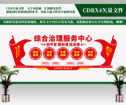 綜治中心