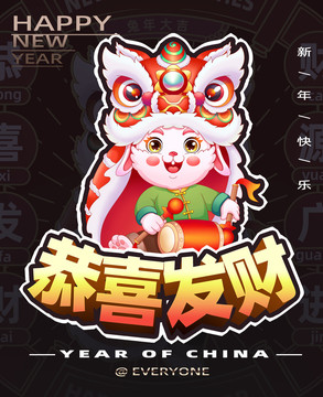 兔年海報(bào)插圖背景2023舞獅