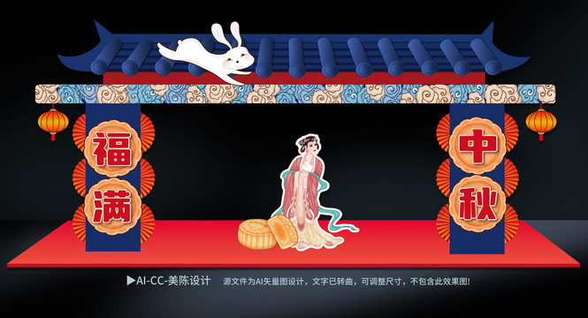 中秋門頭