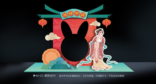 中秋節(jié)拍照框