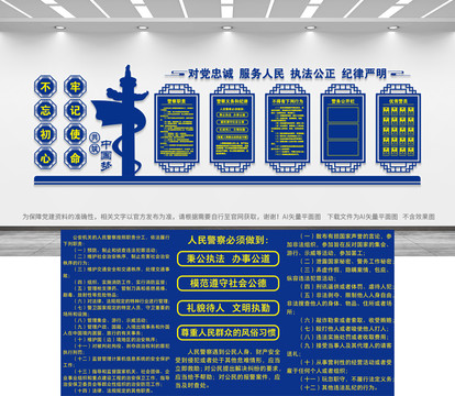 派出所文化墻