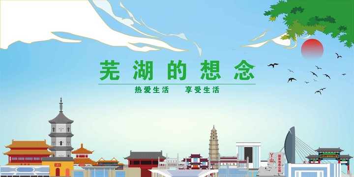 蕪湖