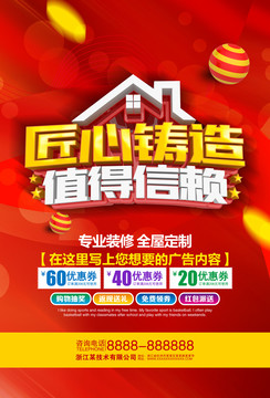 匠心筑造值得信賴