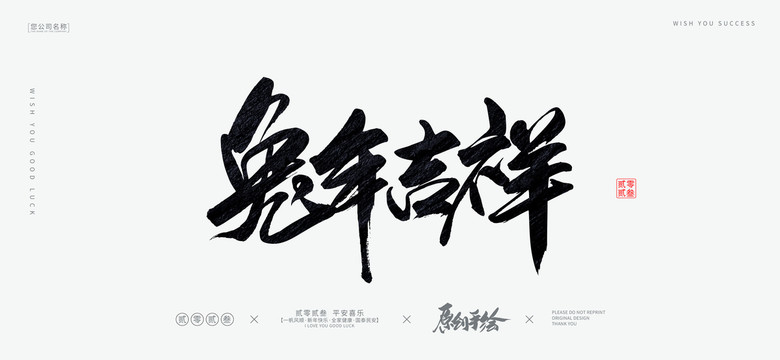 兔年吉祥