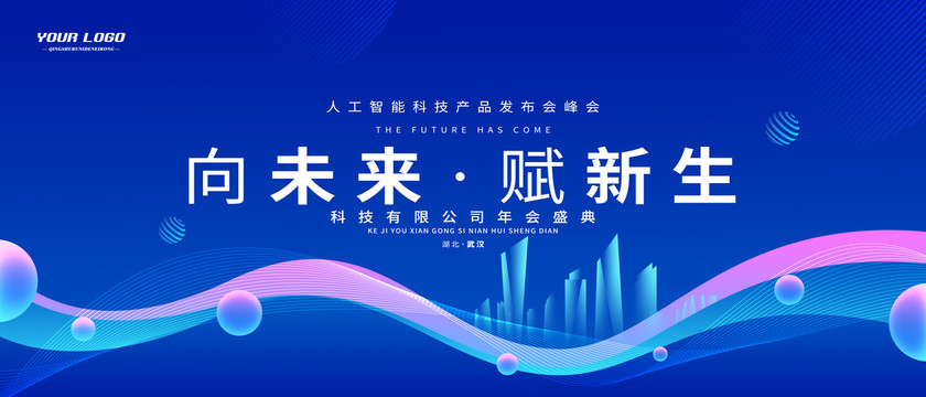 高端活動會議背景