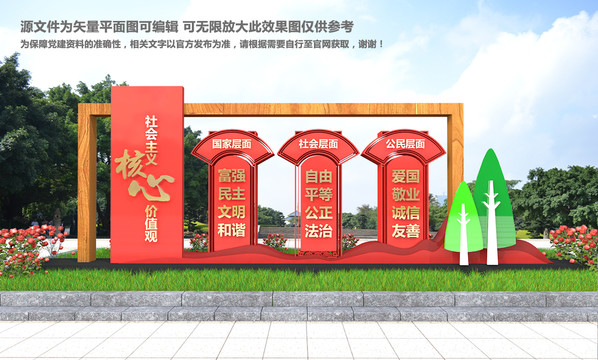 社會(huì)主義核心價(jià)值觀雕塑