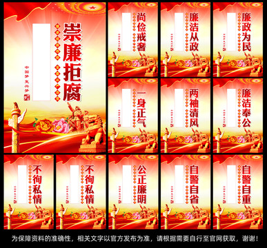 廉潔