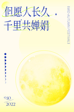 中秋節(jié)海報
