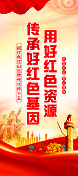 傳承紅色基因