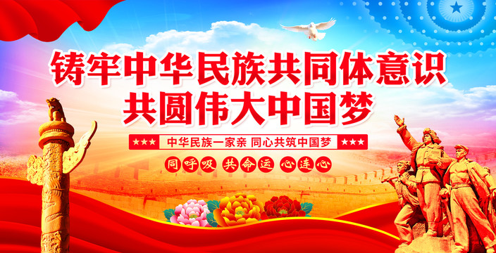 民族團結(jié)