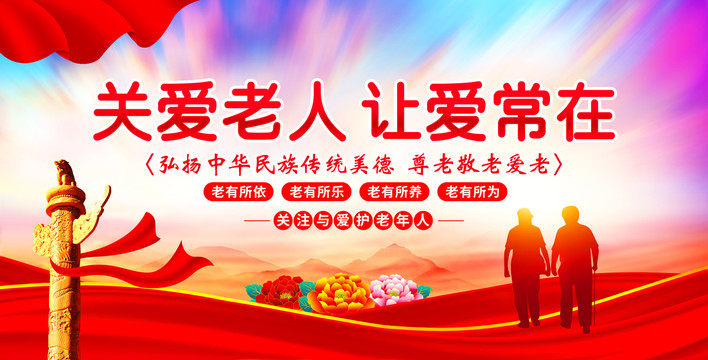關(guān)愛老人