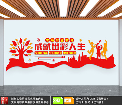 發(fā)展職業(yè)教育