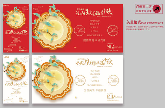 中秋節(jié)賀卡