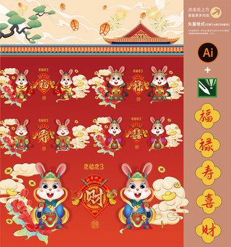 國潮春節(jié)兔插畫