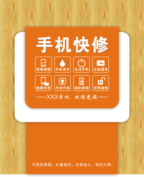 手機(jī)快修背景墻