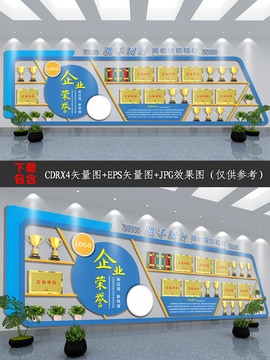 大氣藍色企業(yè)榮譽文化背景墻