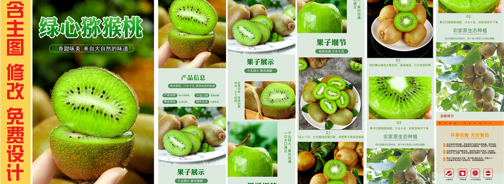 翠香獼猴桃詳情頁(yè)