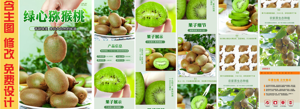 綠心獼猴桃詳情頁(yè)