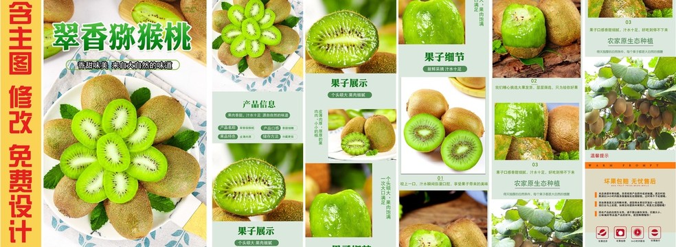 獼猴桃詳情頁(yè)設(shè)計(jì)