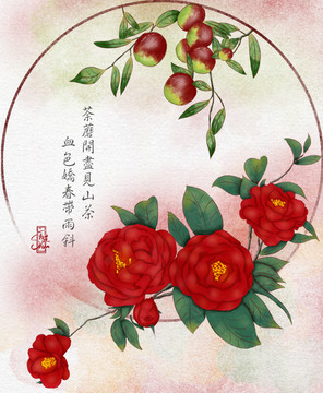 二月初春手繪水彩山茶花冬棗