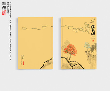 中國風(fēng)封面設(shè)計(jì)