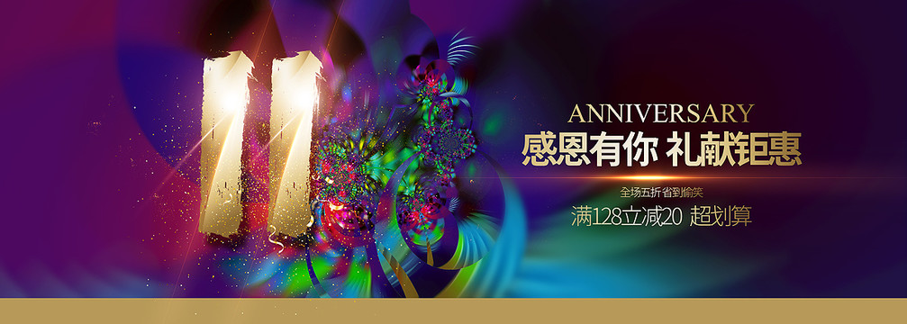 11周年慶