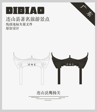 連山縣鷹揚(yáng)關(guān)