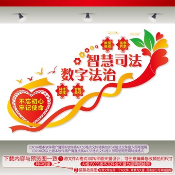 數(shù)字法治智慧司法樓梯文化墻