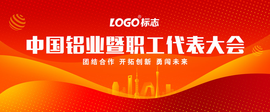 中國能源企業(yè)職工代表大會(huì)背景