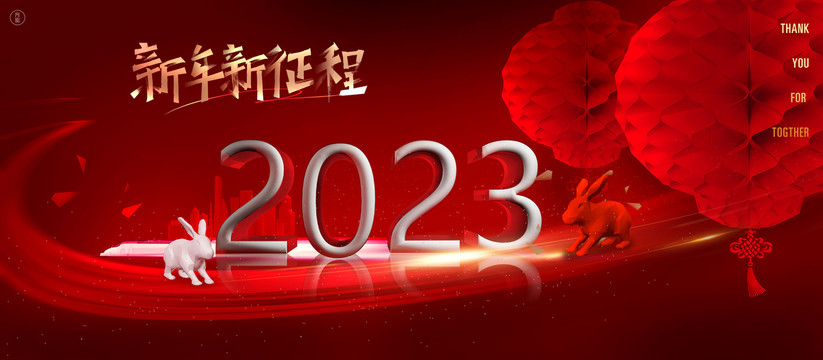 2023新年海報