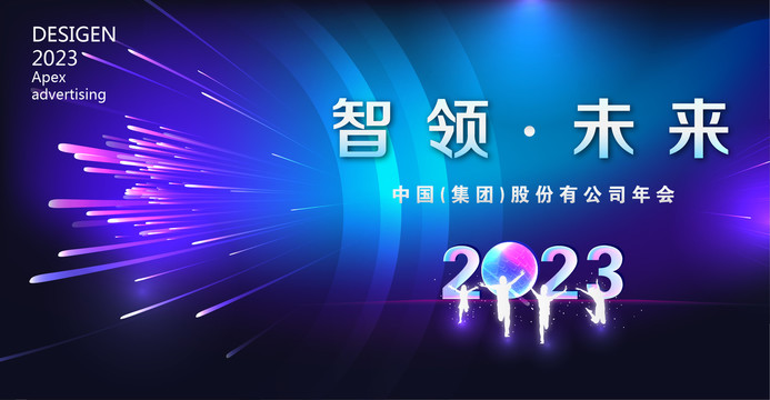 智領(lǐng)未來