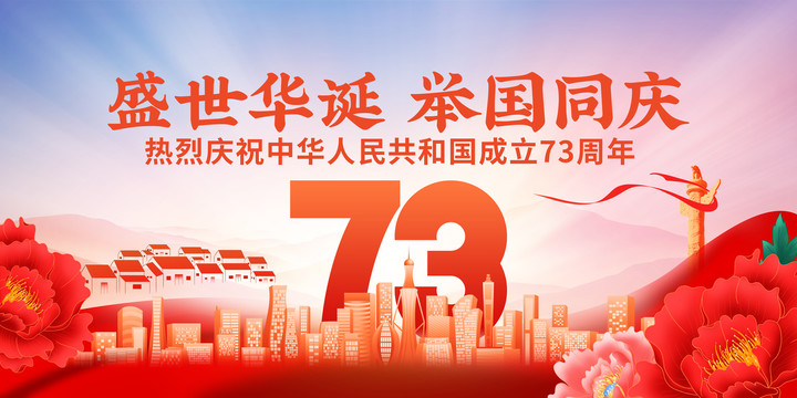 國慶節(jié)