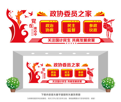 政協(xié)委員之家