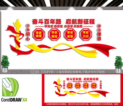 奮斗百年路啟航新征程文化墻