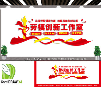 勞模創(chuàng)新工作室