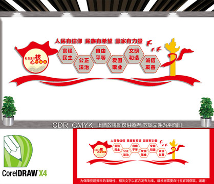 社會(huì)主義核心價(jià)值觀文化墻