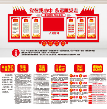 黨建文化墻