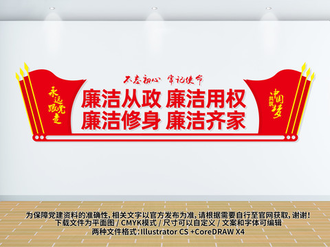 廉潔文化墻