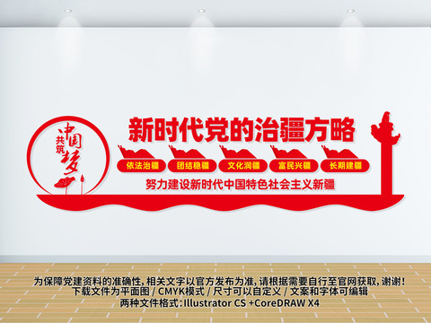 新時代黨的治疆方略